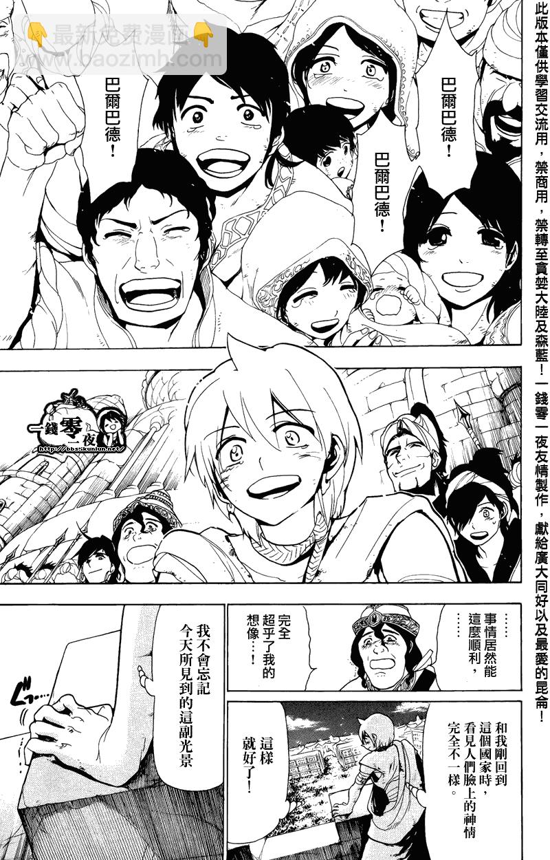 🍟魔笛MAGI 第65话 第5页