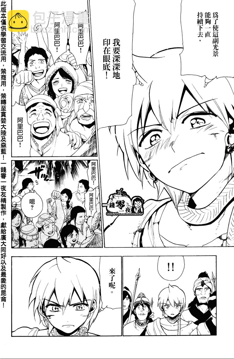 🍟魔笛MAGI 第65话 第6页