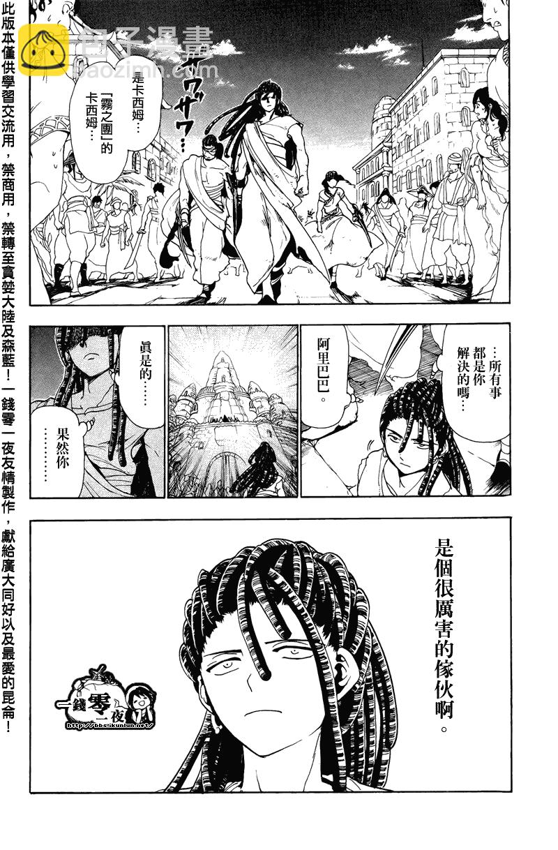 🍟魔笛MAGI 第65话 第8页