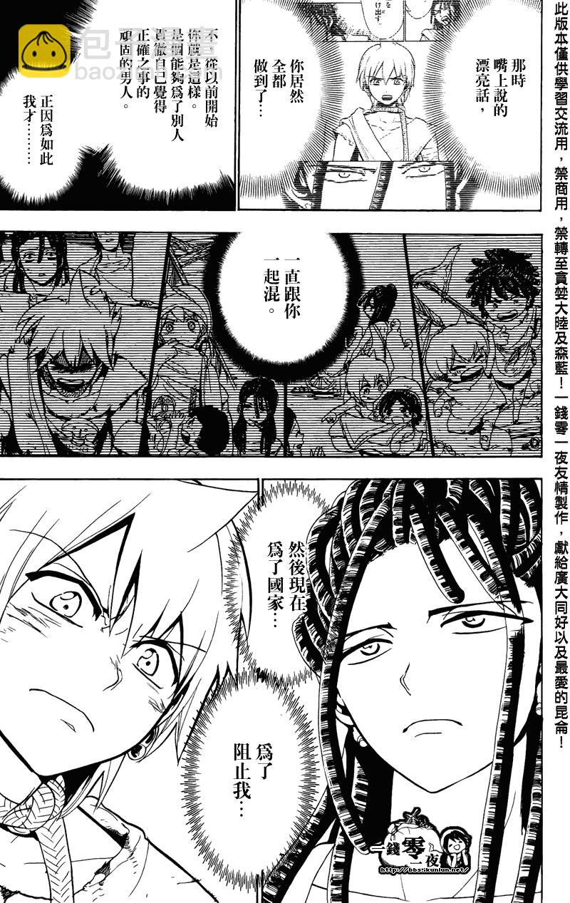 🍟魔笛MAGI 第65话 第9页