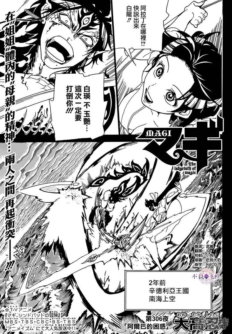 🍟魔笛MAGI 第306话 阿尔巴的困惑 第1页