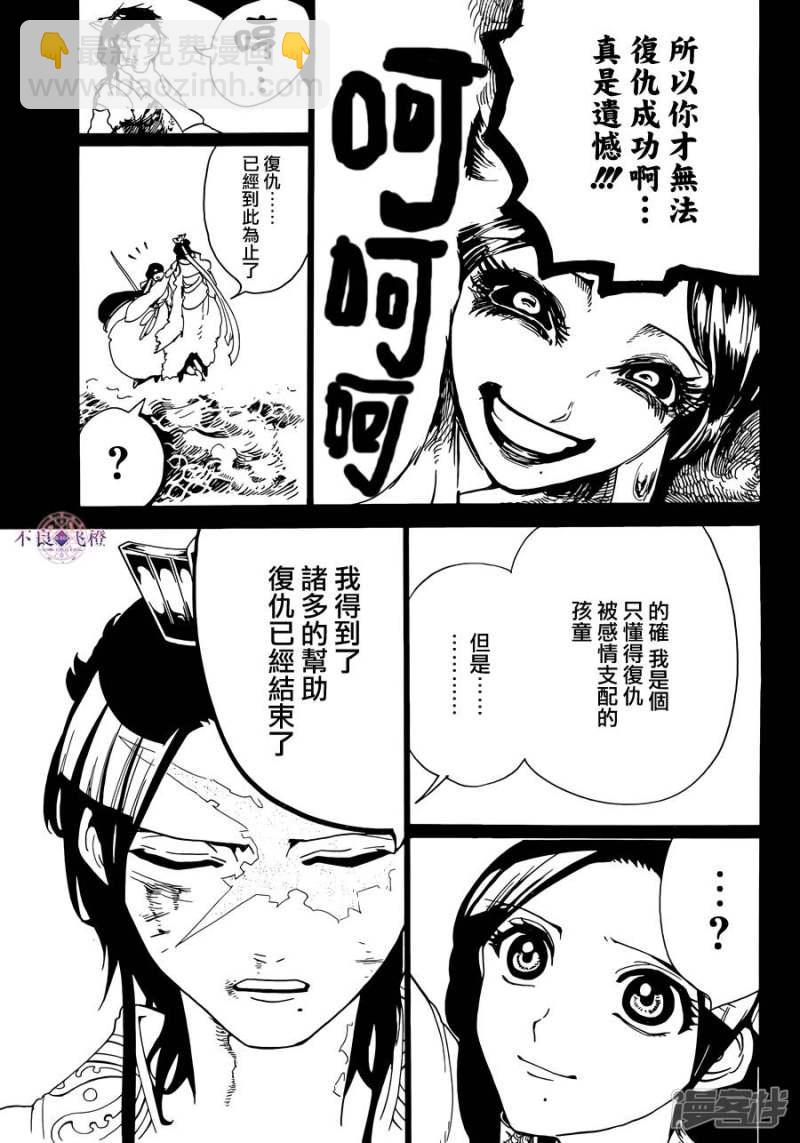 🍟魔笛MAGI 第306话 阿尔巴的困惑 第10页