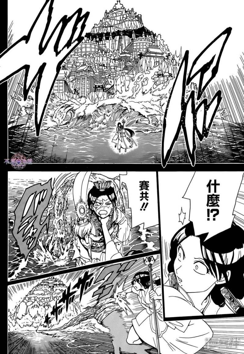 🍟魔笛MAGI 第306话 阿尔巴的困惑 第11页