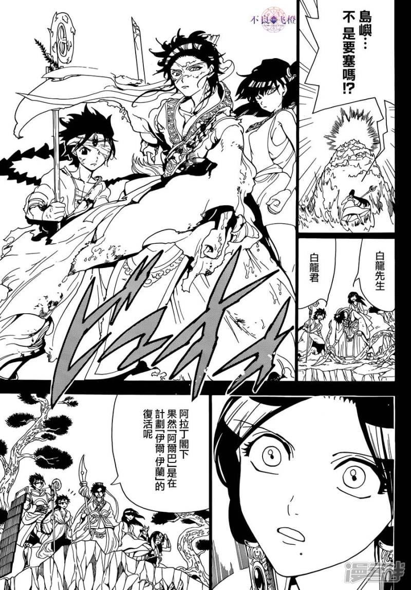 🍟魔笛MAGI 第306话 阿尔巴的困惑 第12页