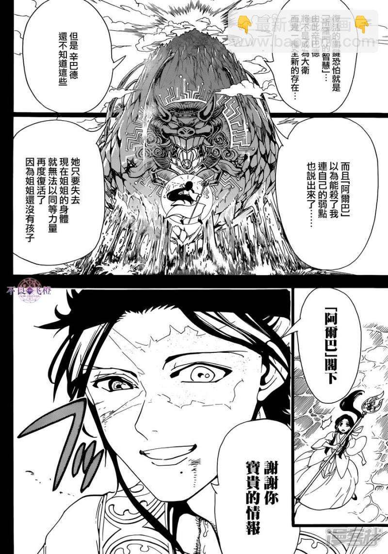 🍟魔笛MAGI 第306话 阿尔巴的困惑 第13页