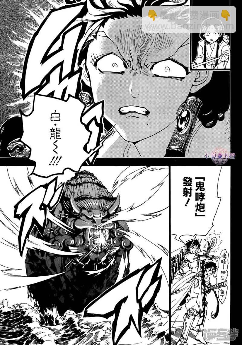 🍟魔笛MAGI 第306话 阿尔巴的困惑 第14页