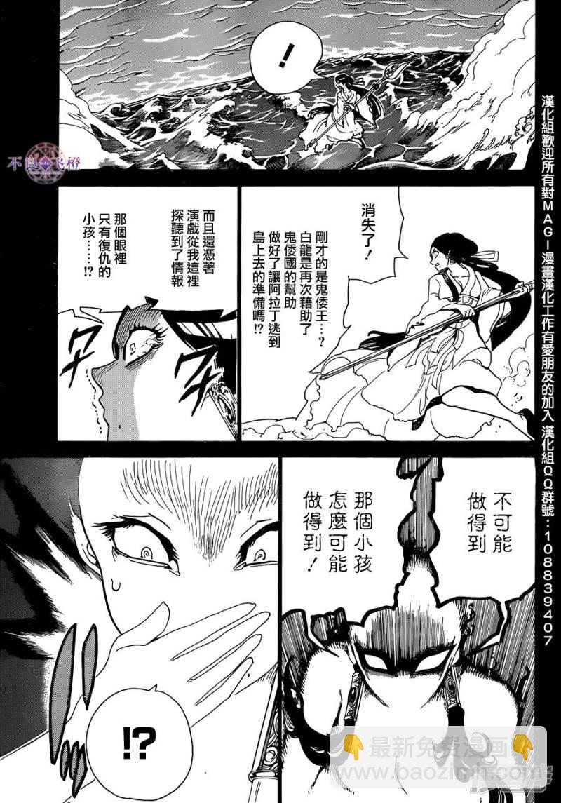 🍟魔笛MAGI 第306话 阿尔巴的困惑 第16页
