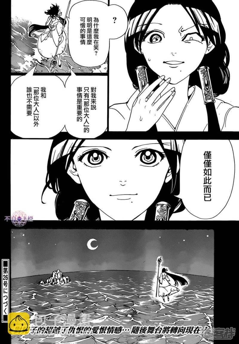 🍟魔笛MAGI 第306话 阿尔巴的困惑 第17页