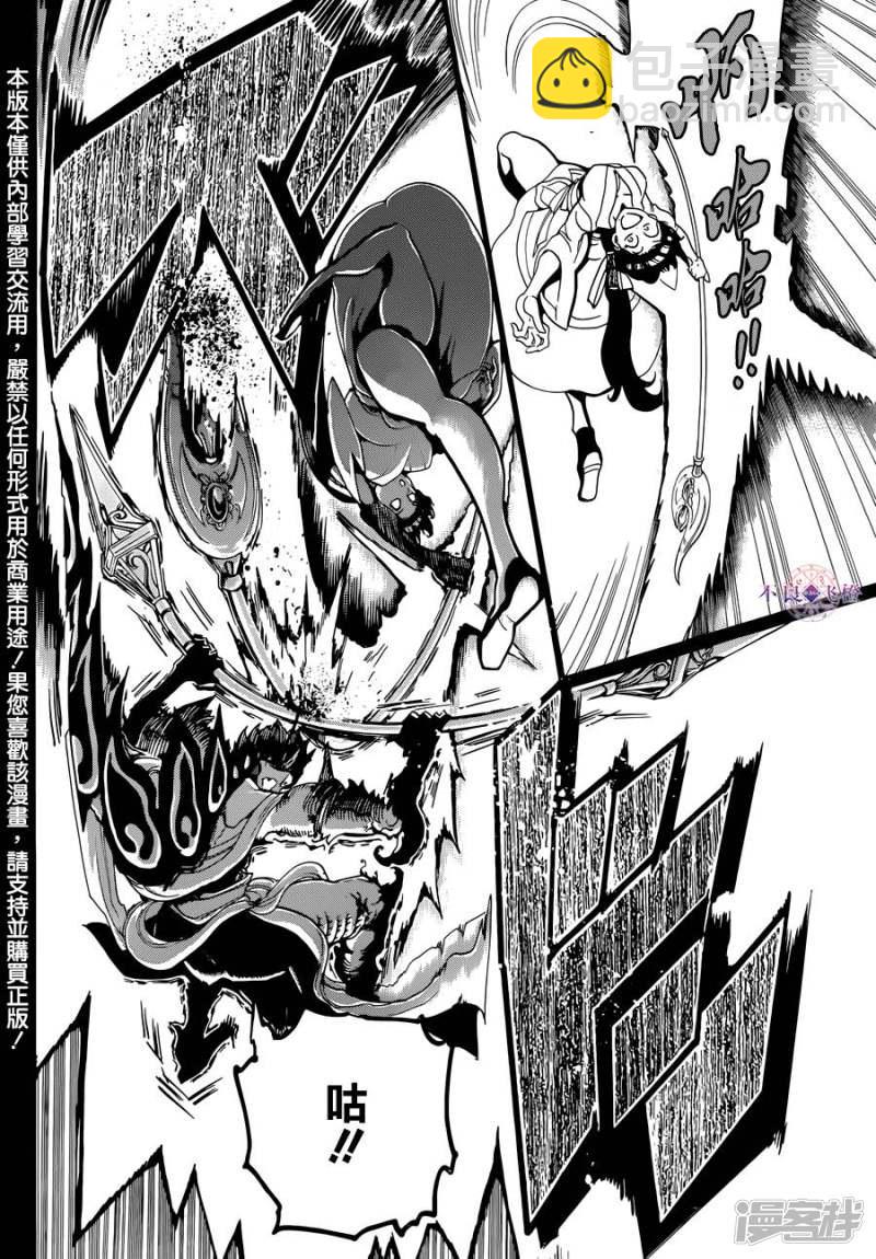 🍟魔笛MAGI 第306话 阿尔巴的困惑 第2页