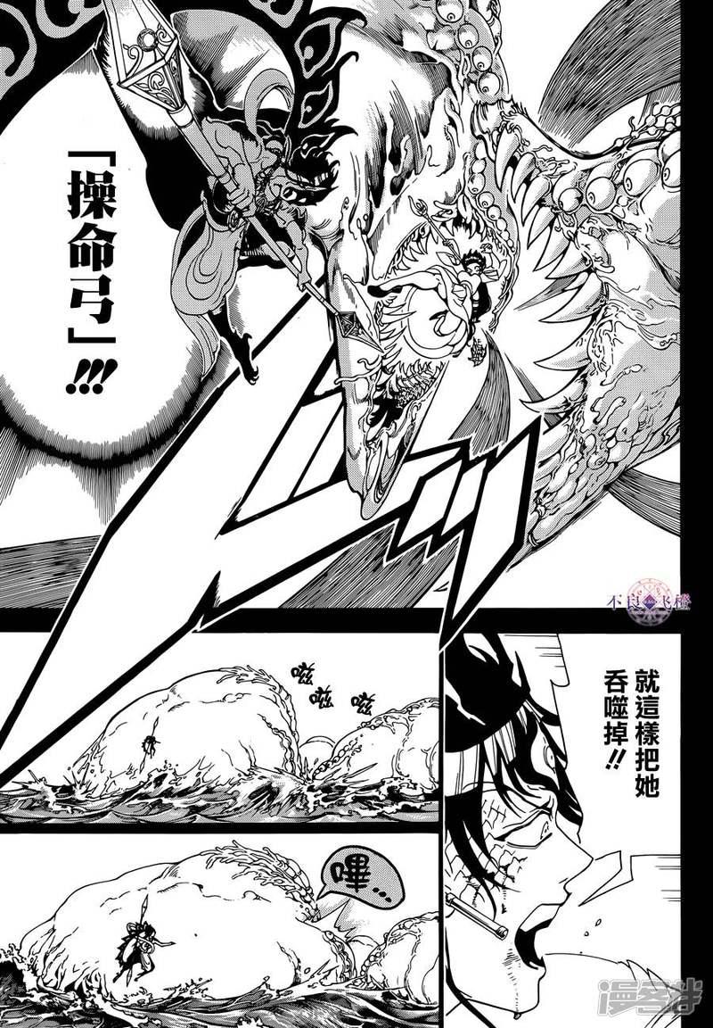 🍟魔笛MAGI 第306话 阿尔巴的困惑 第3页