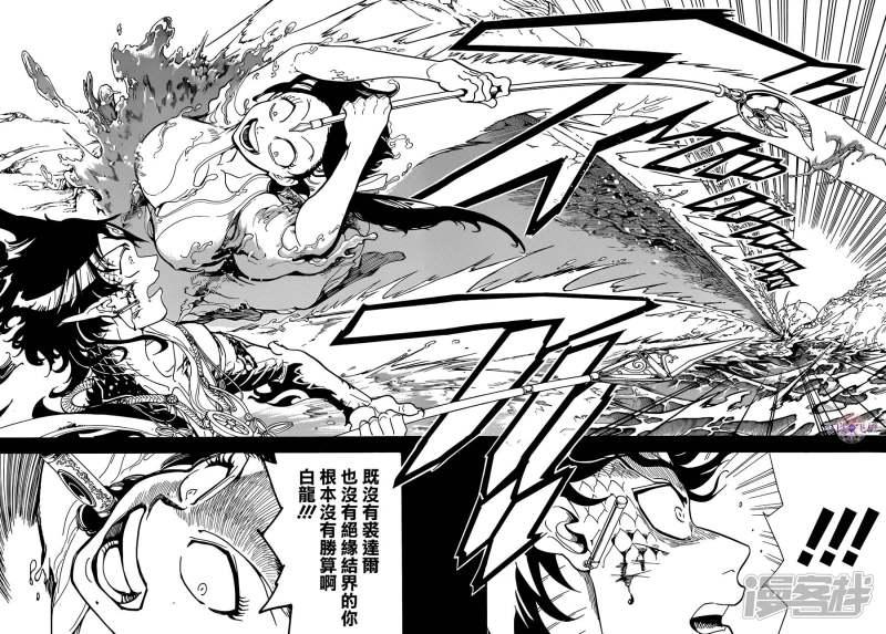 🍟魔笛MAGI 第306话 阿尔巴的困惑 第4页