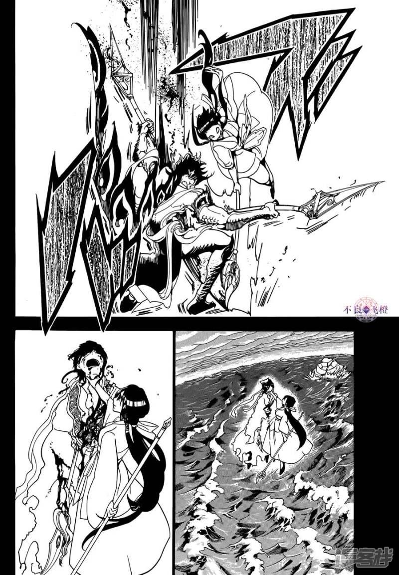 🍟魔笛MAGI 第306话 阿尔巴的困惑 第5页