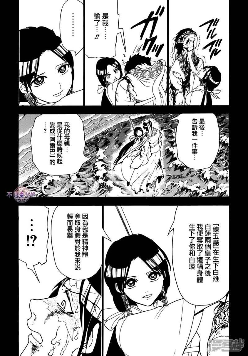 🍟魔笛MAGI 第306话 阿尔巴的困惑 第6页