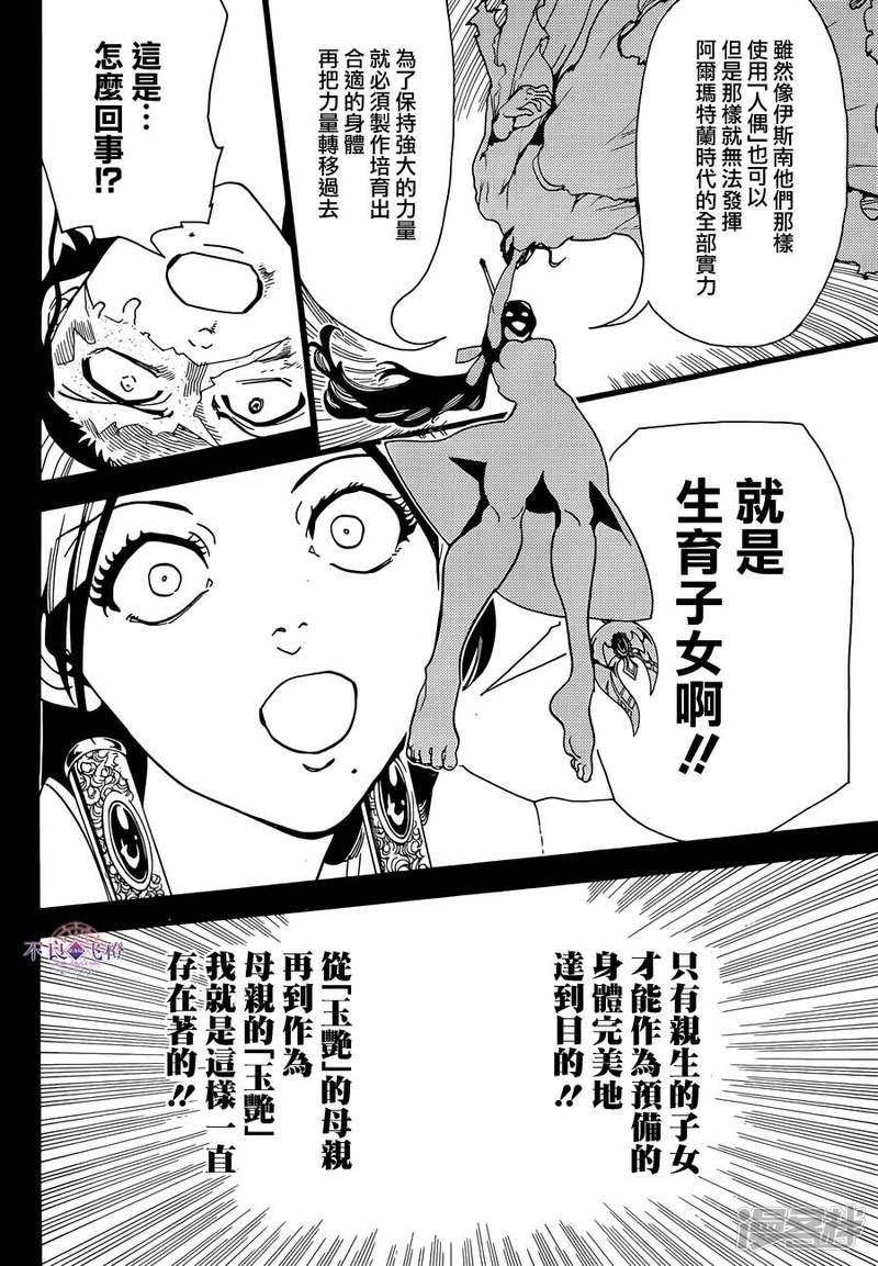 🍟魔笛MAGI 第306话 阿尔巴的困惑 第7页
