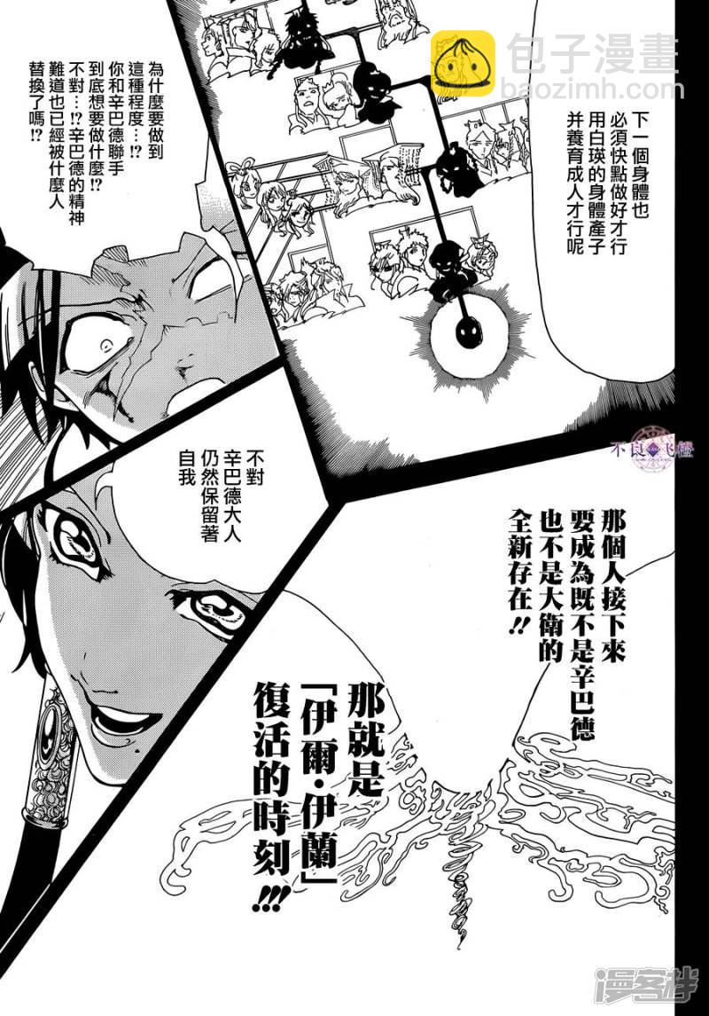 🍟魔笛MAGI 第306话 阿尔巴的困惑 第8页