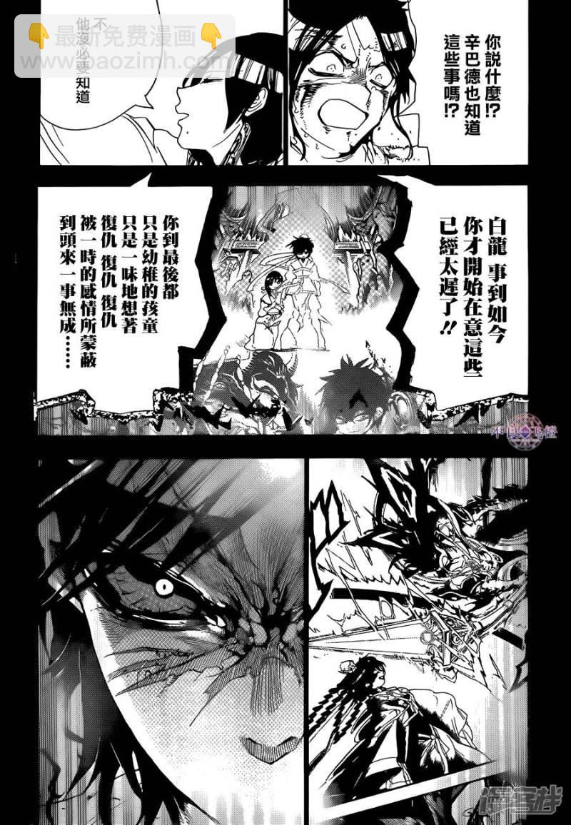 🍟魔笛MAGI 第306话 阿尔巴的困惑 第9页