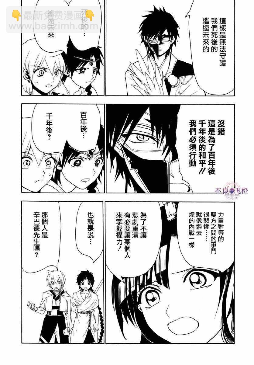 🍟魔笛MAGI 第327话 第10页