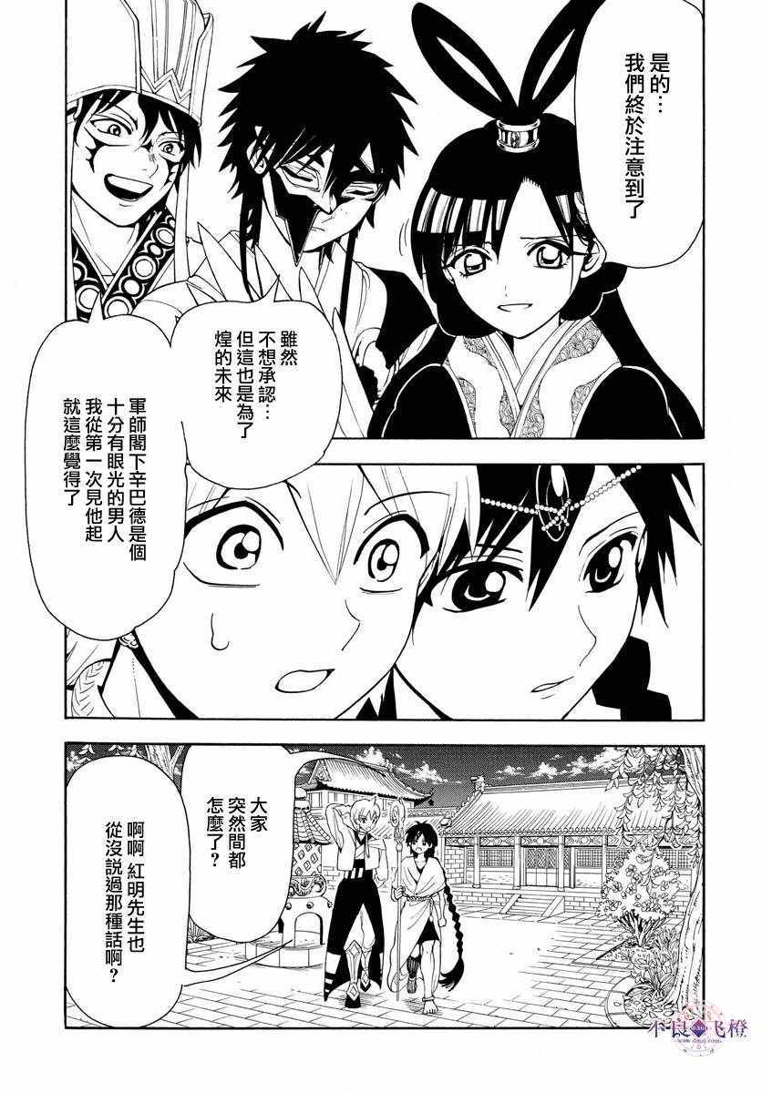 🍟魔笛MAGI 第327话 第11页