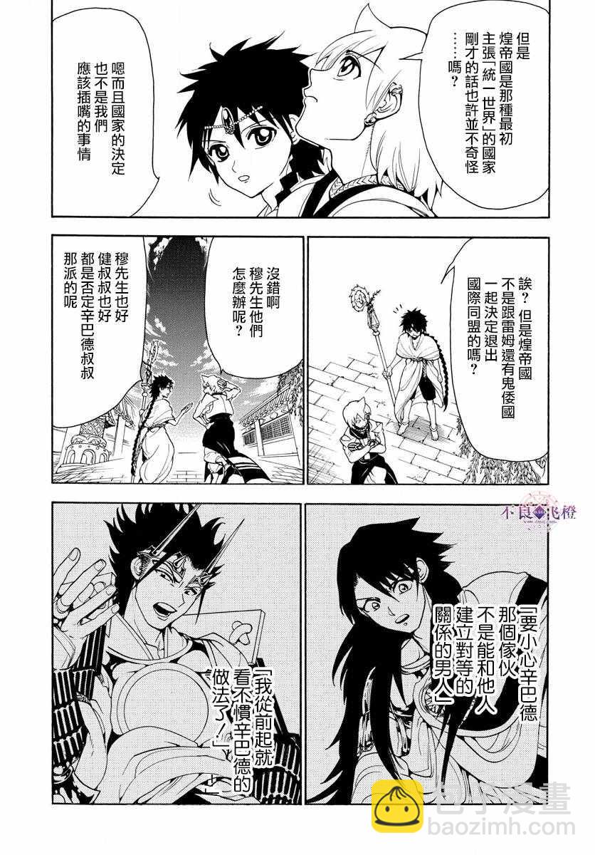 🍟魔笛MAGI 第327话 第12页