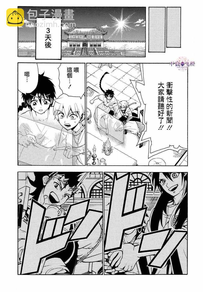 🍟魔笛MAGI 第327话 第13页