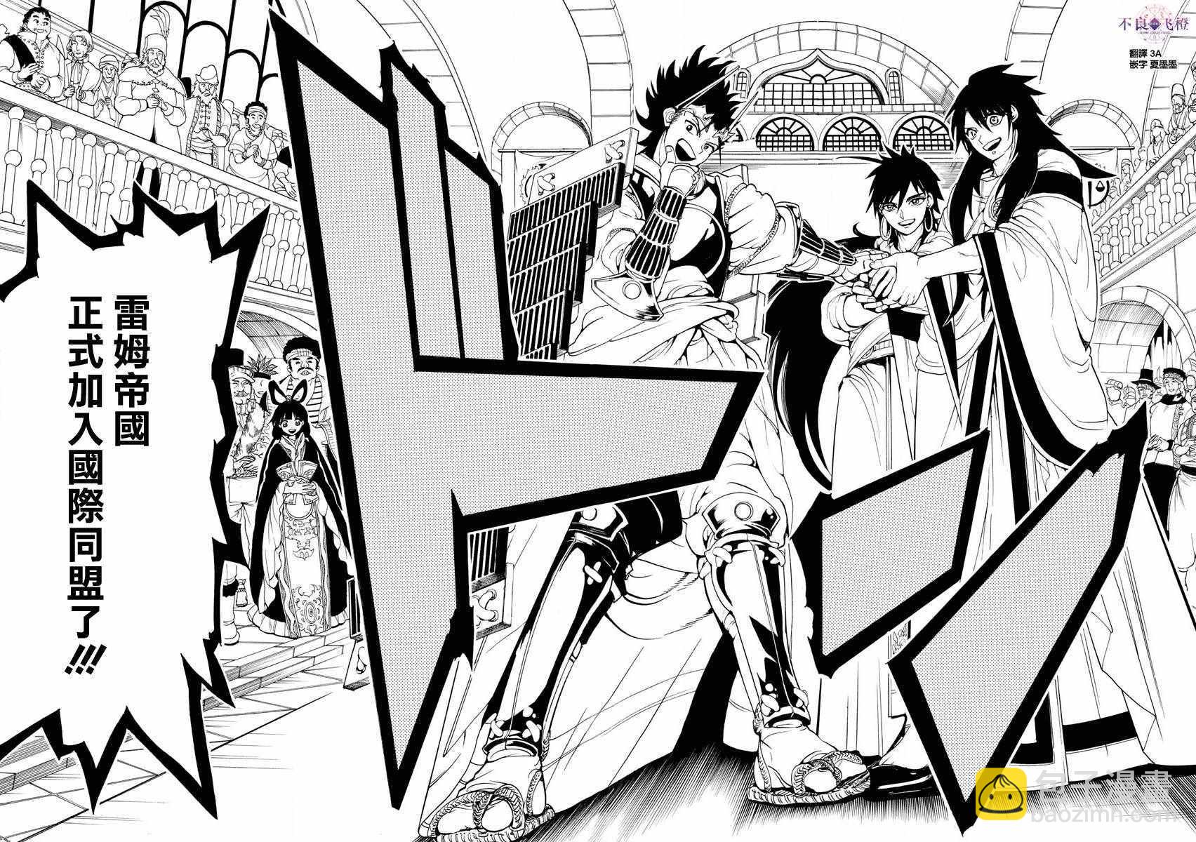 🍟魔笛MAGI 第327话 第14页