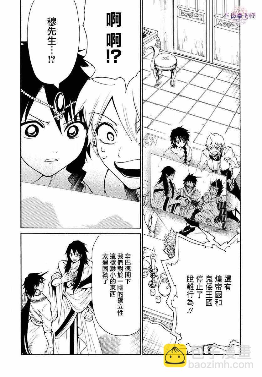 🍟魔笛MAGI 第327话 第15页