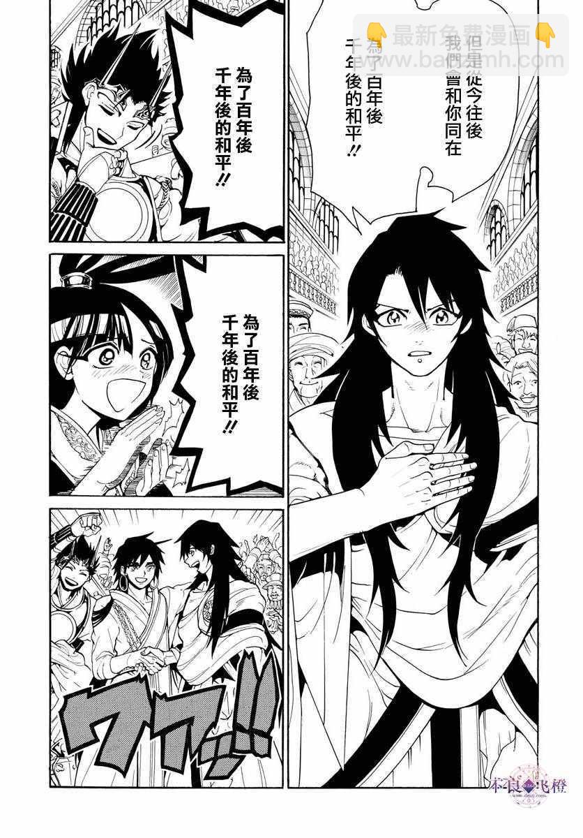 🍟魔笛MAGI 第327话 第16页