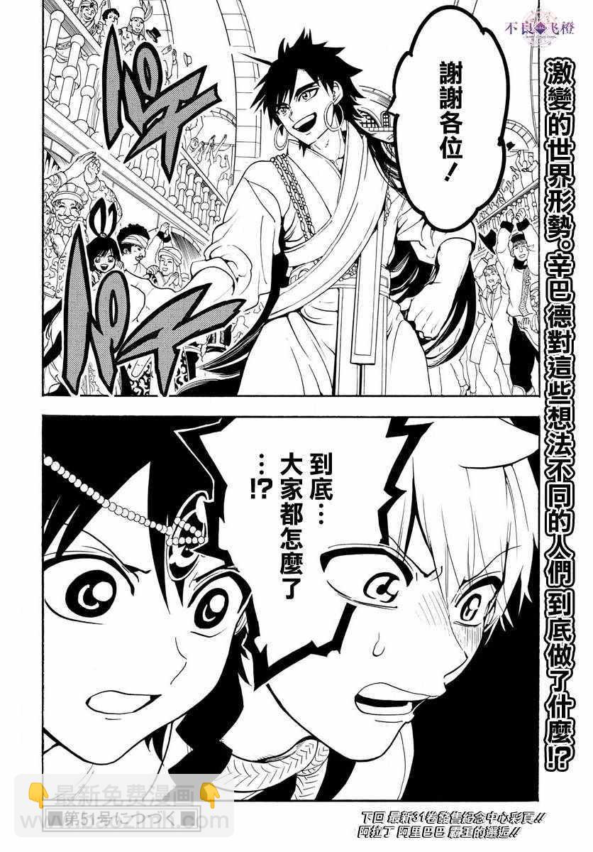 🍟魔笛MAGI 第327话 第17页
