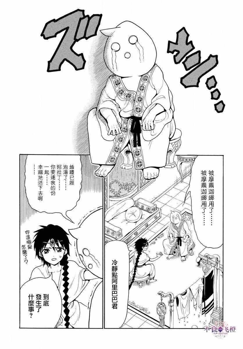 🍟魔笛MAGI 第327话 第2页