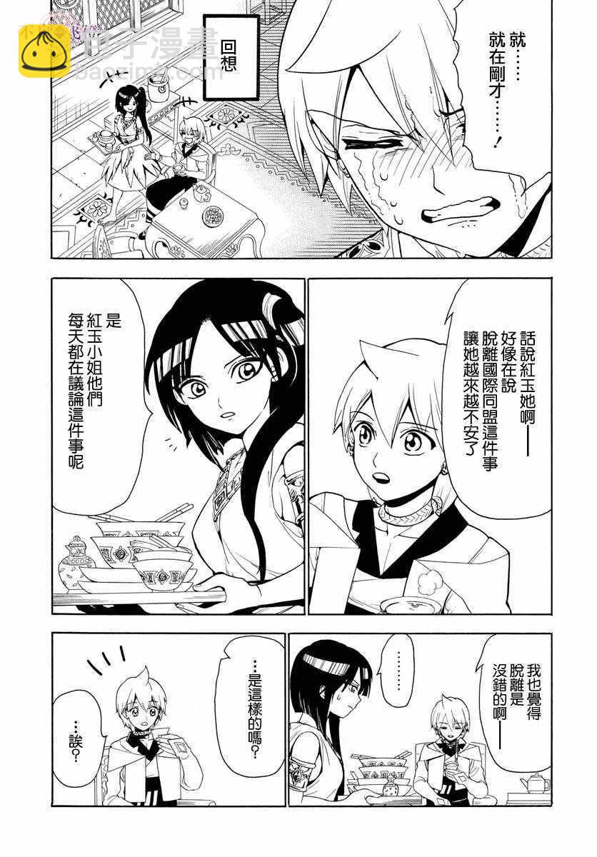 🍟魔笛MAGI 第327话 第3页