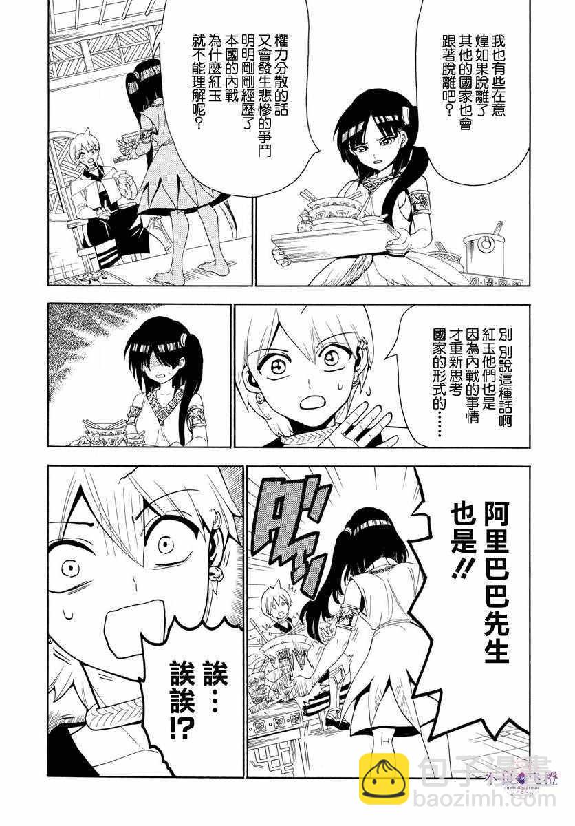 🍟魔笛MAGI 第327话 第4页