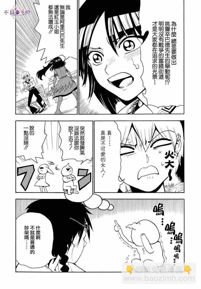 🍟魔笛MAGI 第327话 第5页
