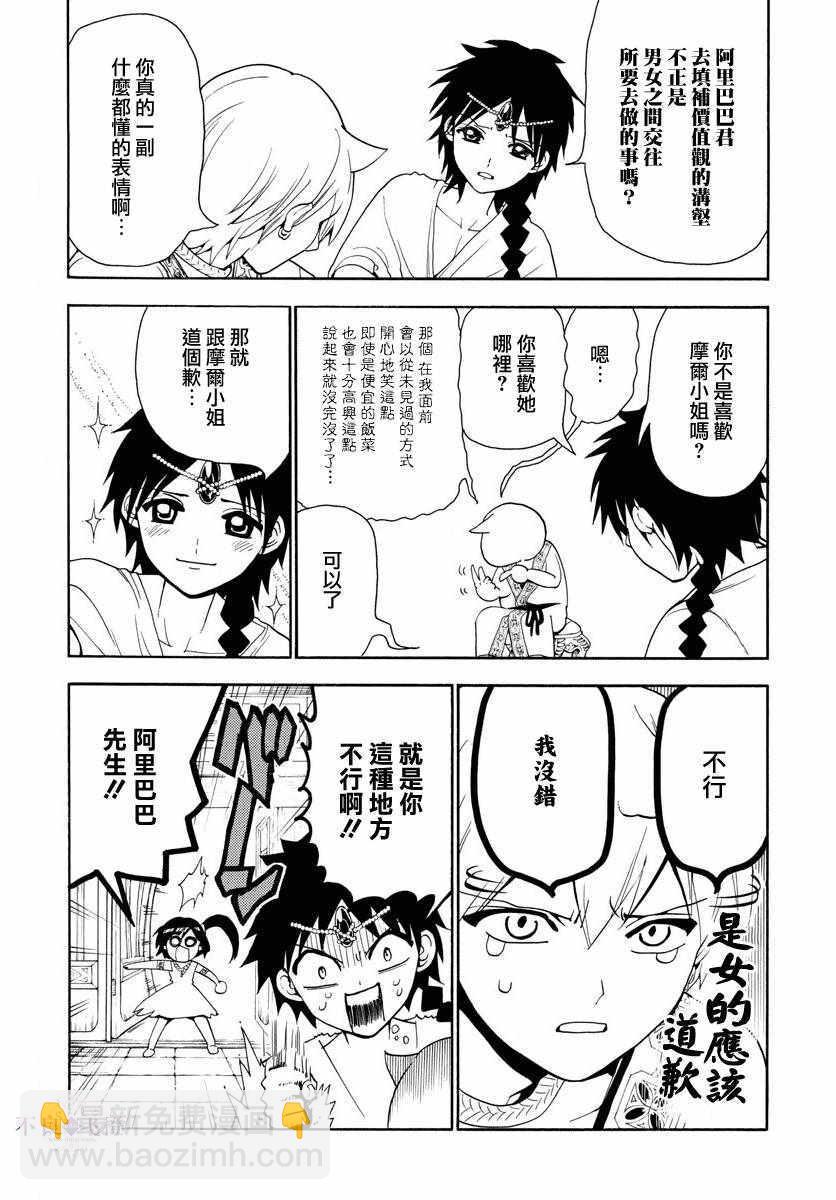 🍟魔笛MAGI 第327话 第6页