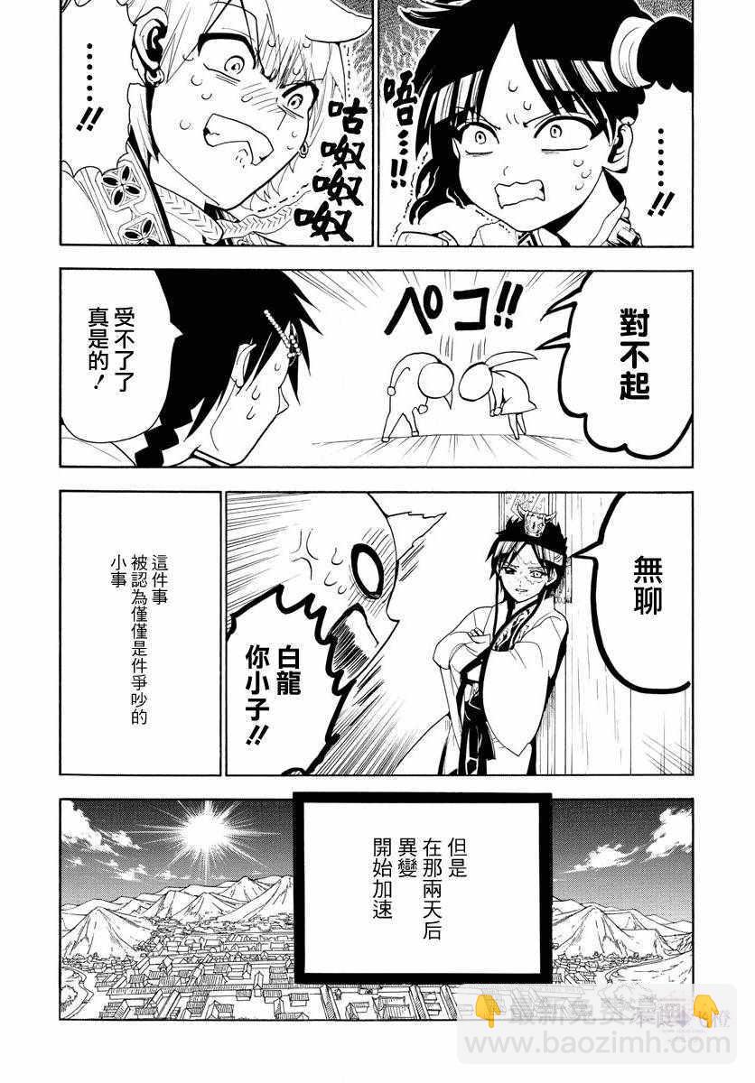 🍟魔笛MAGI 第327话 第7页