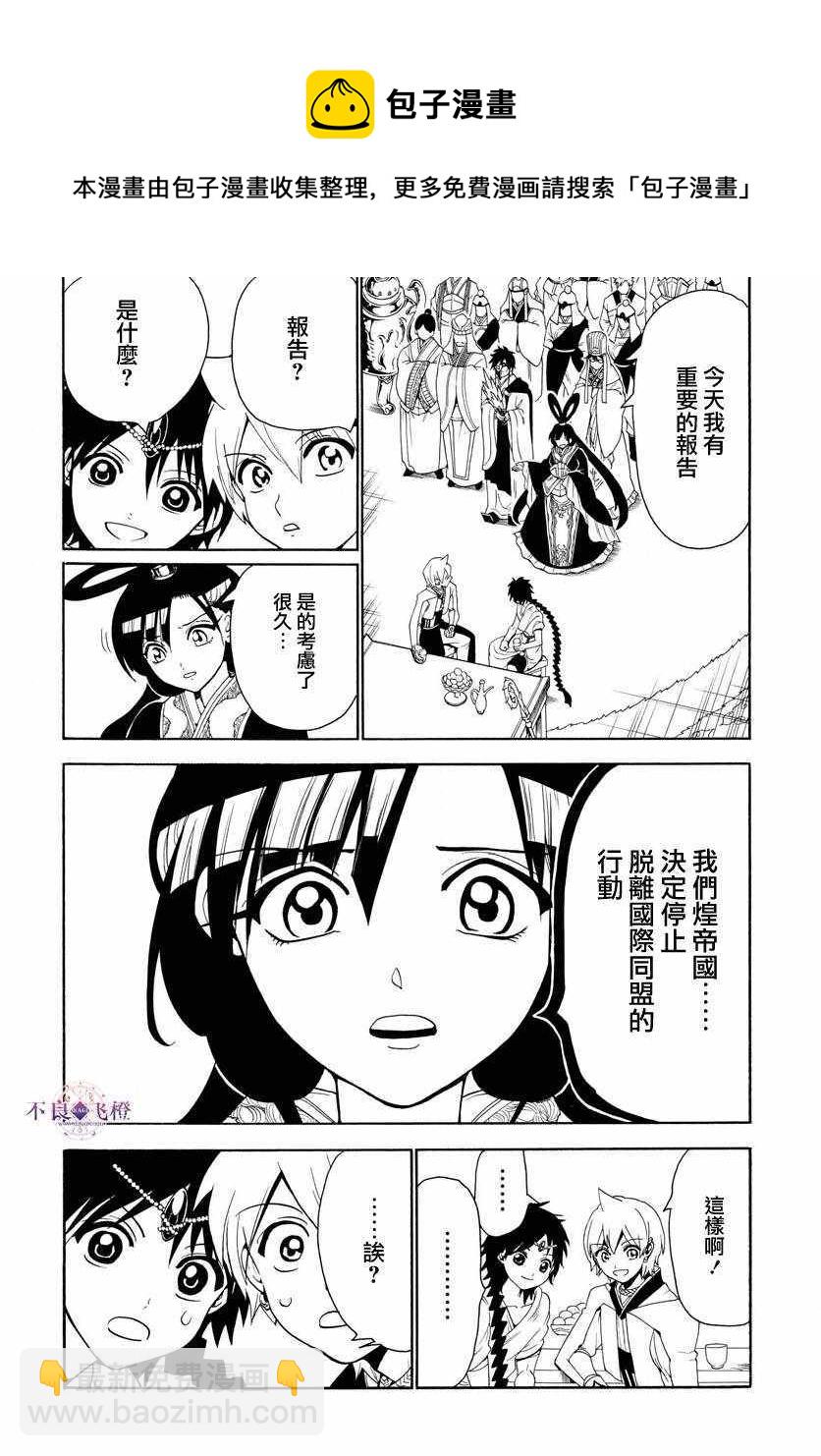 🍟魔笛MAGI 第327话 第8页