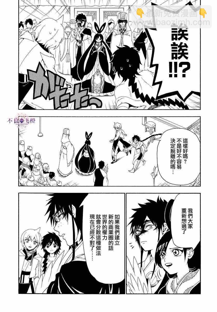 🍟魔笛MAGI 第327话 第9页