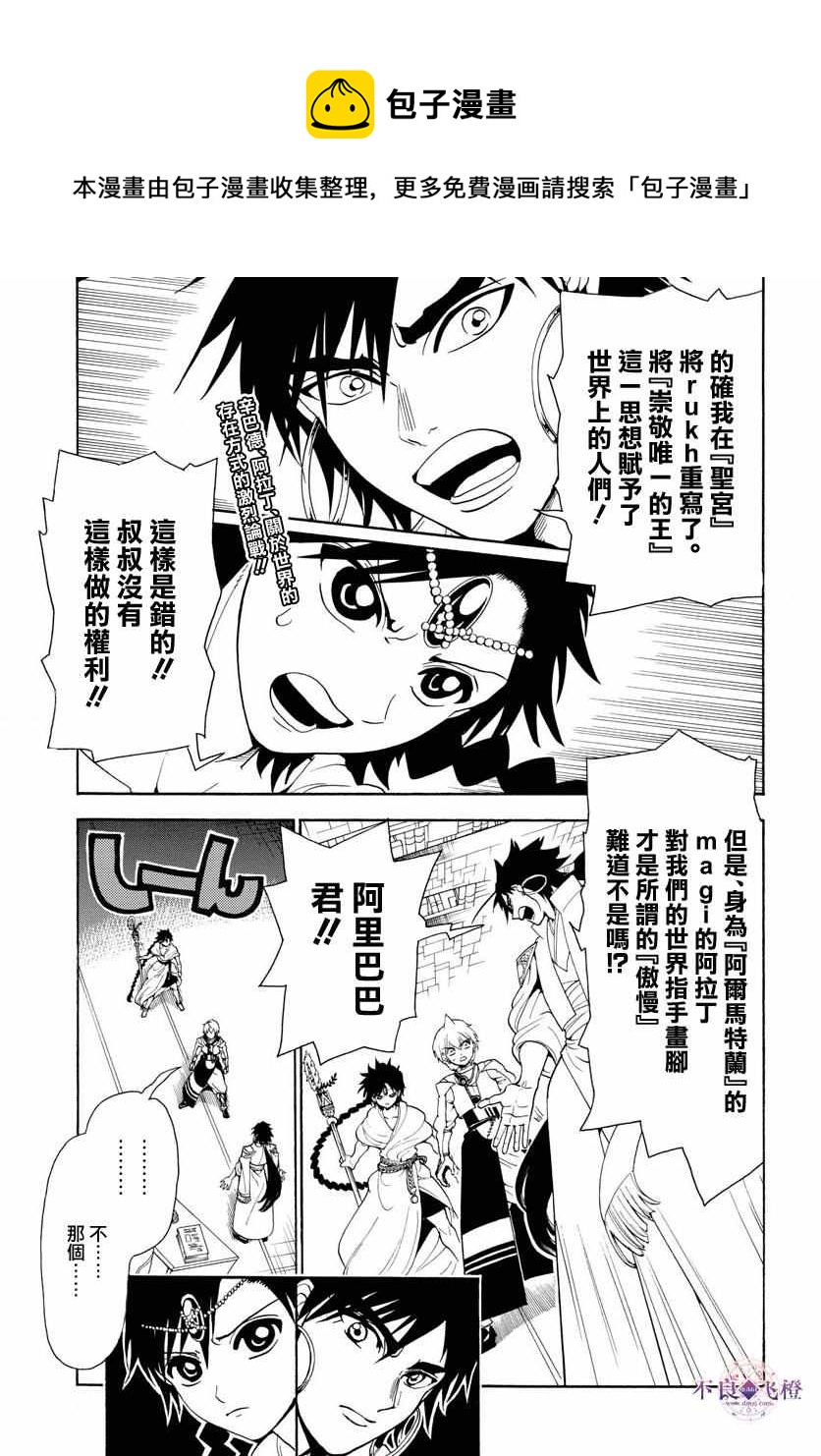 🍟魔笛MAGI 第329话 第1页