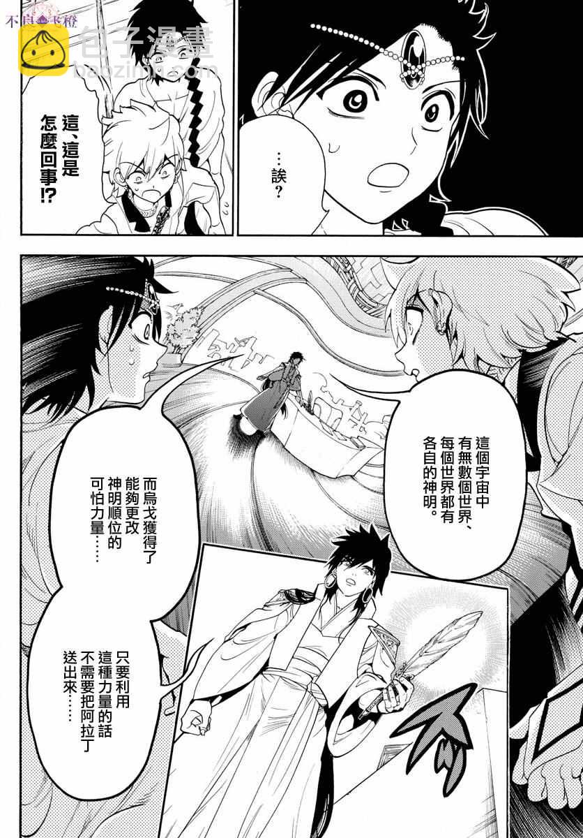 🍟魔笛MAGI 第329话 第10页