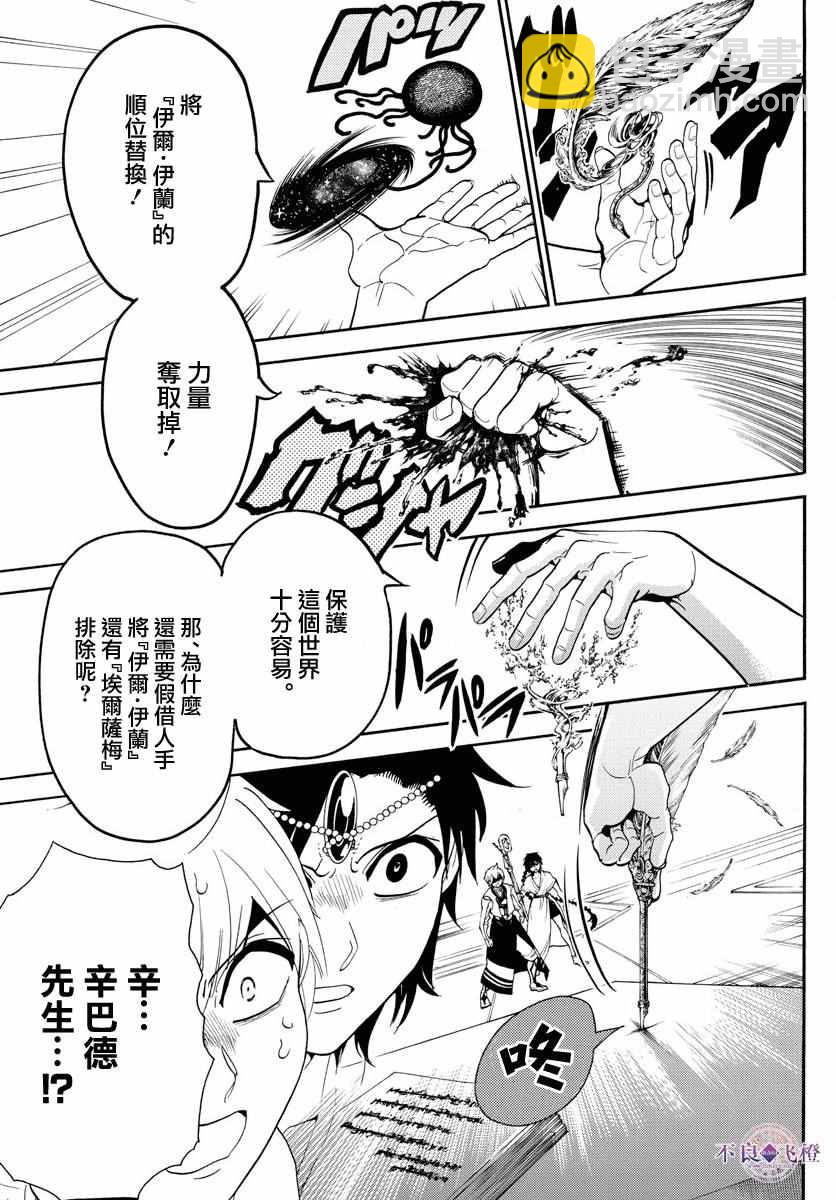 🍟魔笛MAGI 第329话 第11页