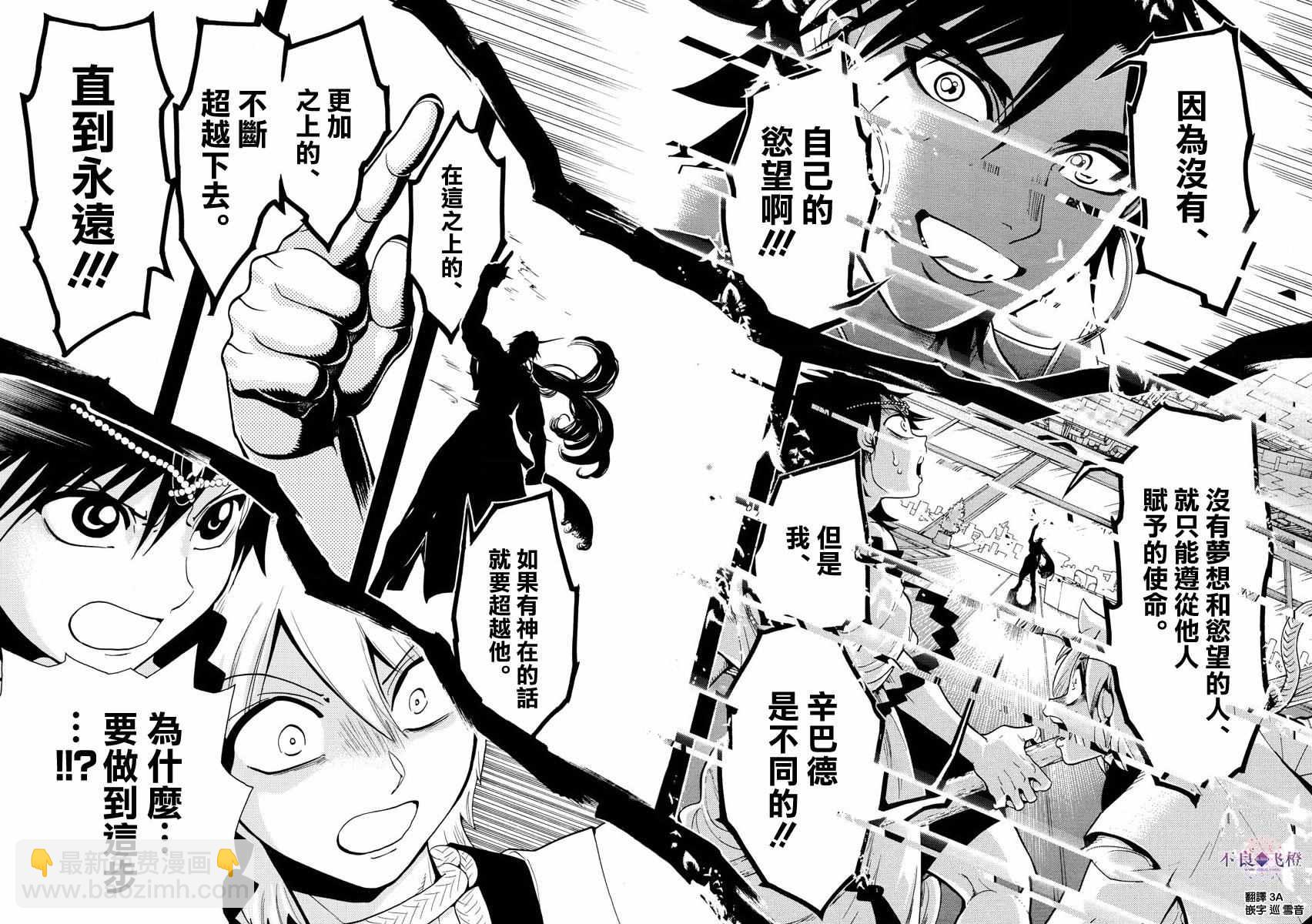 🍟魔笛MAGI 第329话 第12页