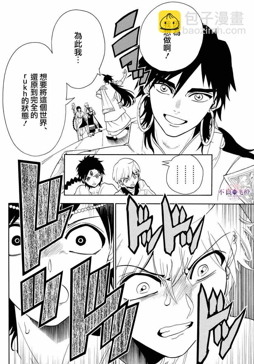 🍟魔笛MAGI 第329话 第13页