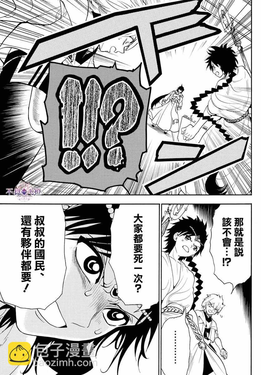 🍟魔笛MAGI 第329话 第14页