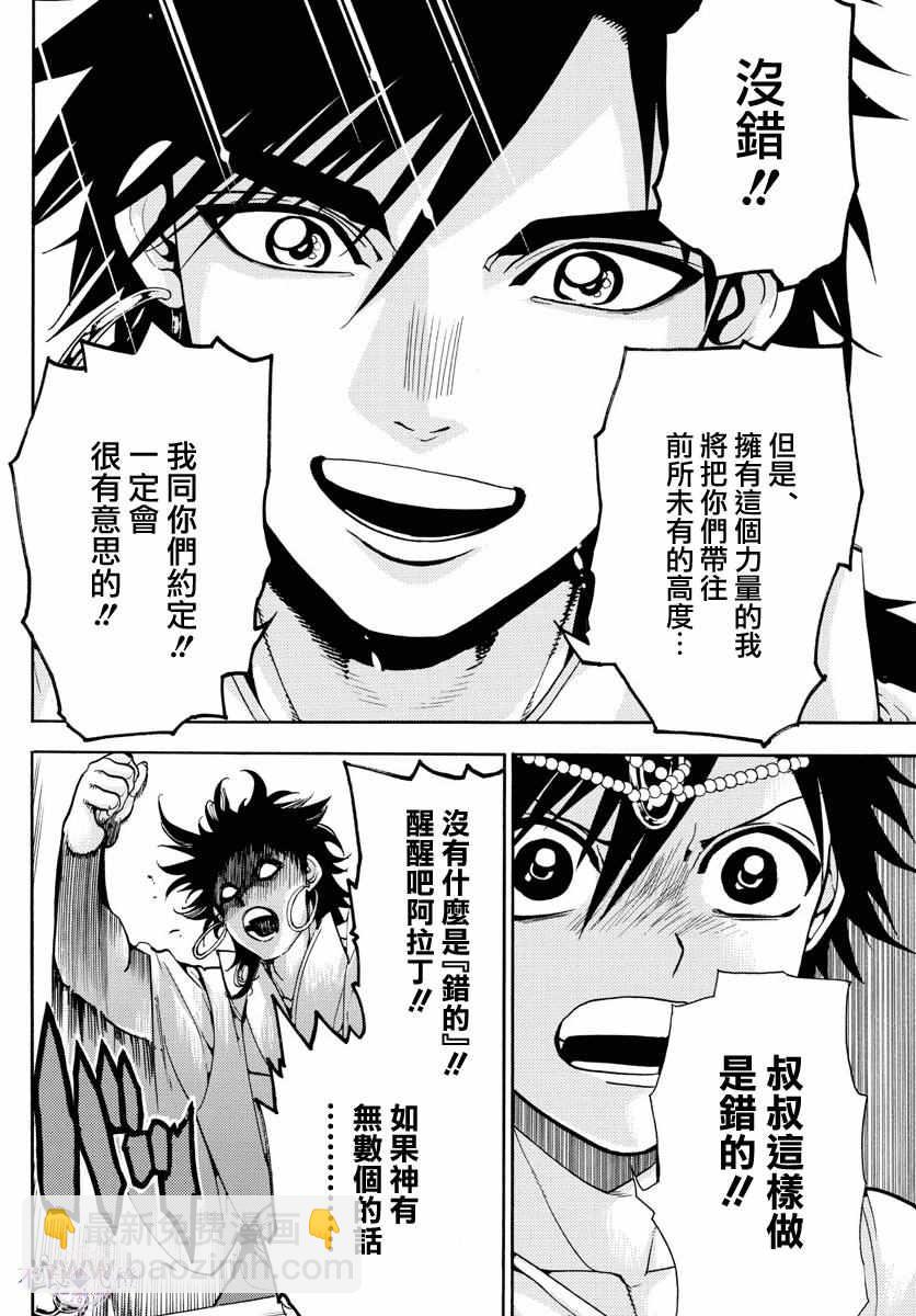 🍟魔笛MAGI 第329话 第15页