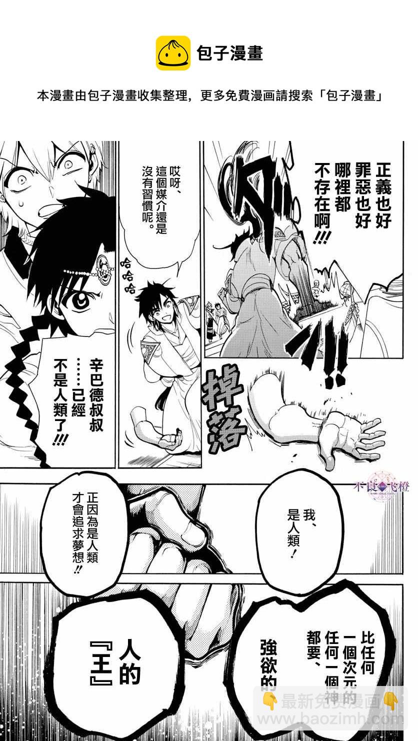 🍟魔笛MAGI 第329话 第16页