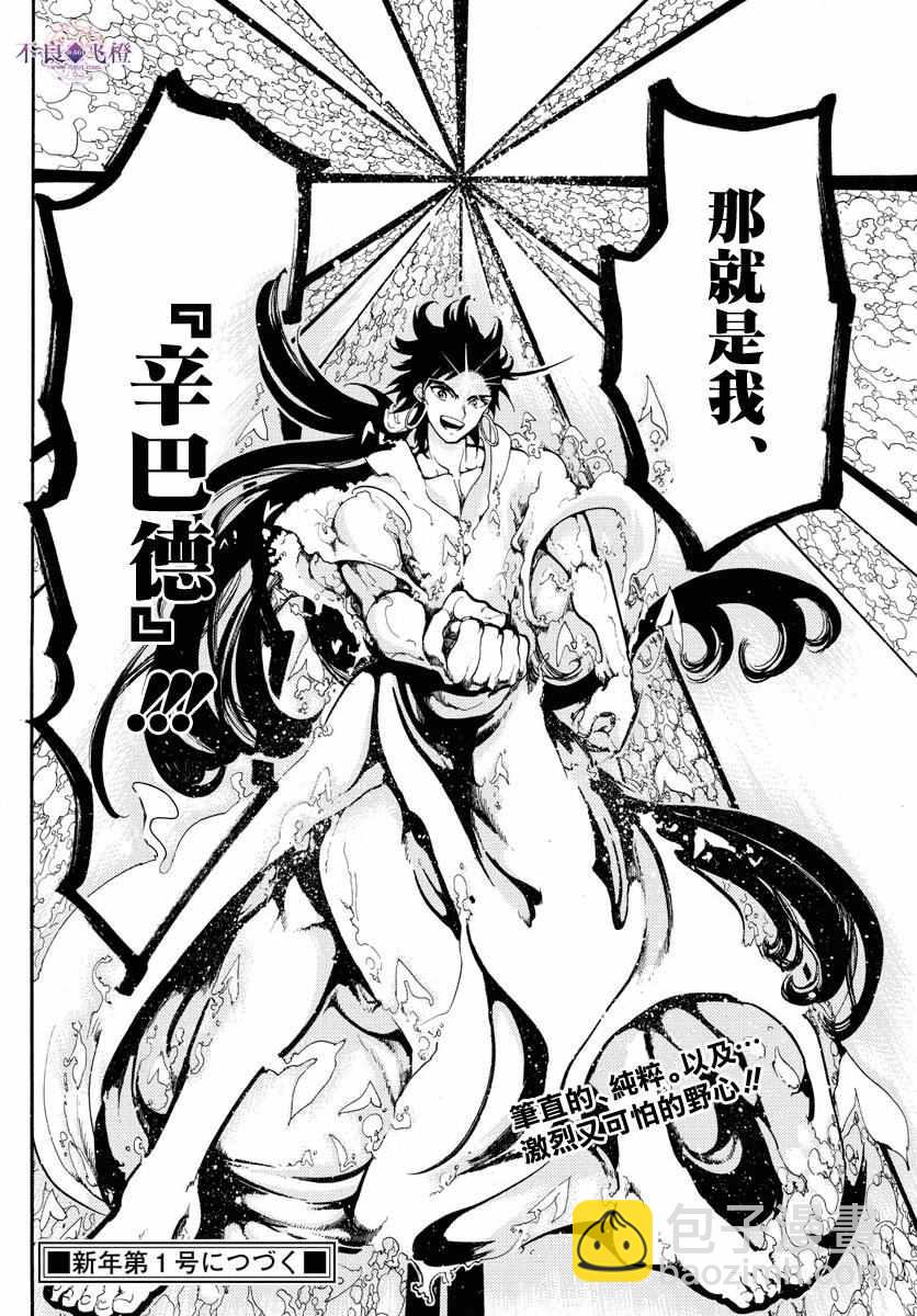 🍟魔笛MAGI 第329话 第17页