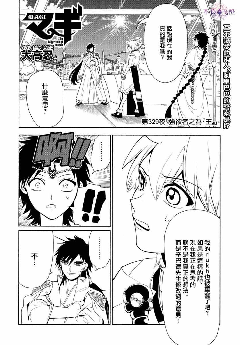 🍟魔笛MAGI 第329话 第2页