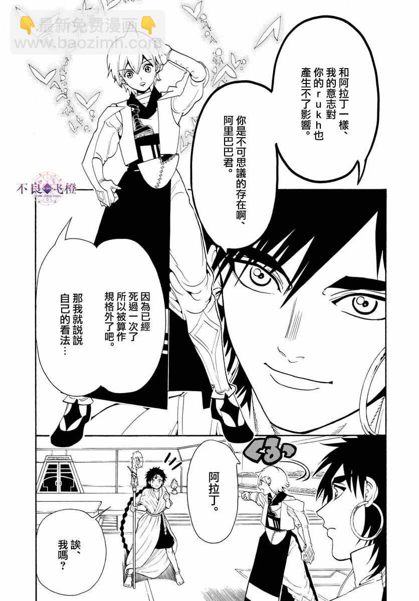 🍟魔笛MAGI 第329话 第3页