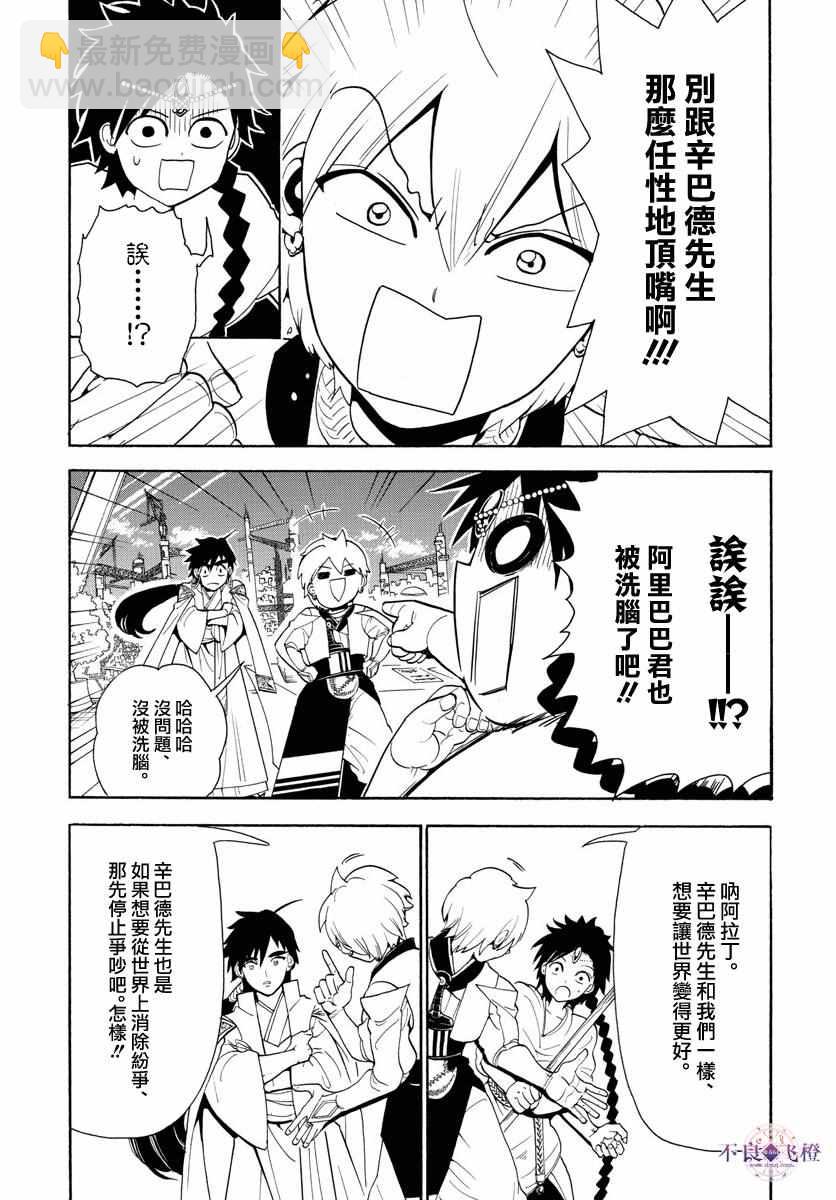 🍟魔笛MAGI 第329话 第4页