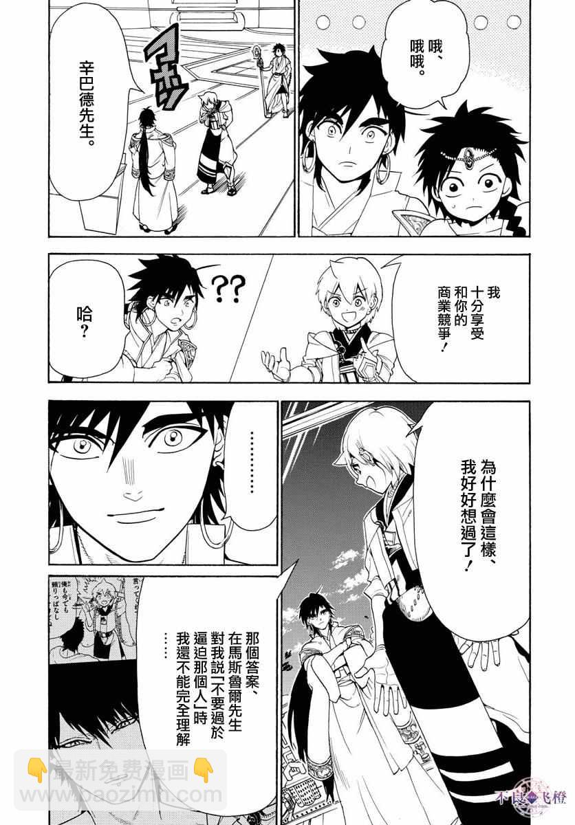 🍟魔笛MAGI 第329话 第5页