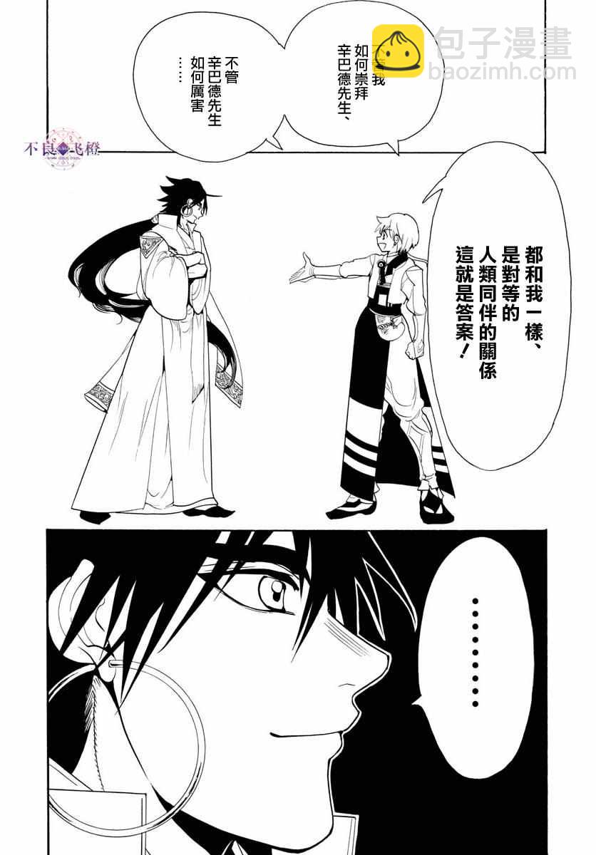 🍟魔笛MAGI 第329话 第6页